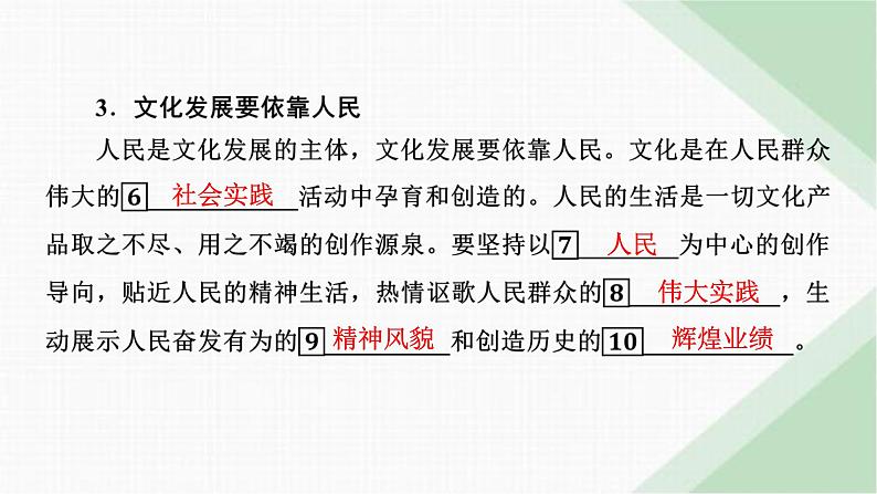 人教版高中政治必修4第9课第2框课件第7页