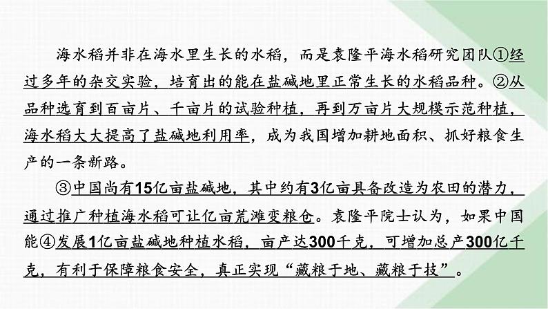 人教版高中政治必修4时政透视2课件第3页