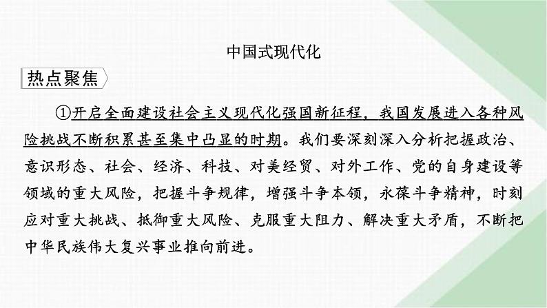 人教版高中政治必修4时政透视3课件第2页