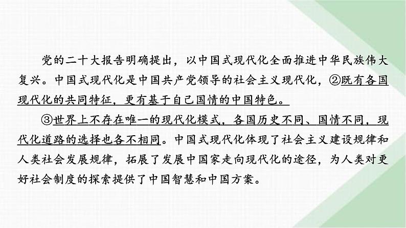 人教版高中政治必修4时政透视3课件第3页