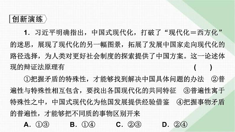人教版高中政治必修4时政透视3课件第6页