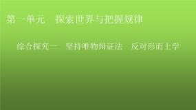 人教版高中政治必修4综合探究1课件
