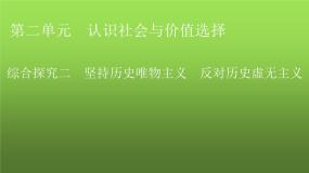 人教版高中政治必修4综合探究2课件