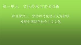 人教版高中政治必修4综合探究3课件