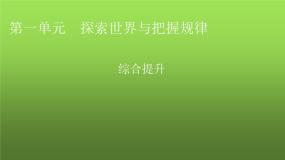 人教版高中政治必修4综合提升1课件