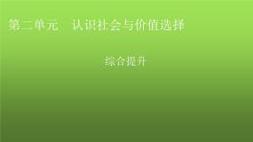 人教版高中政治必修4综合提升2课件