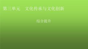 人教版高中政治必修4综合提升3课件