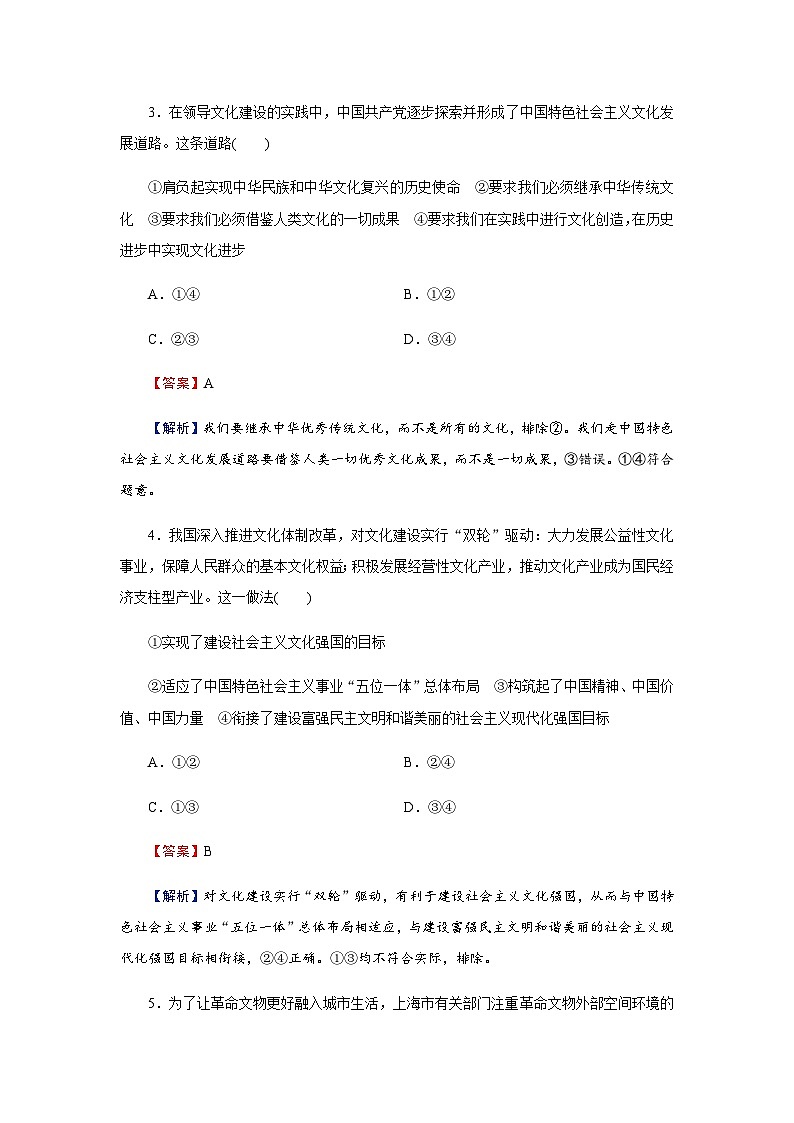 人教版高中政治必修4第9课第1框课时作业含答案第2页