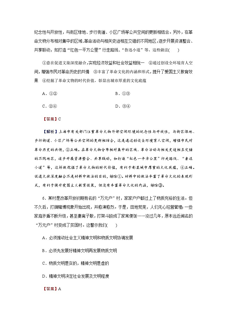 人教版高中政治必修4第9课第1框课时作业含答案第3页