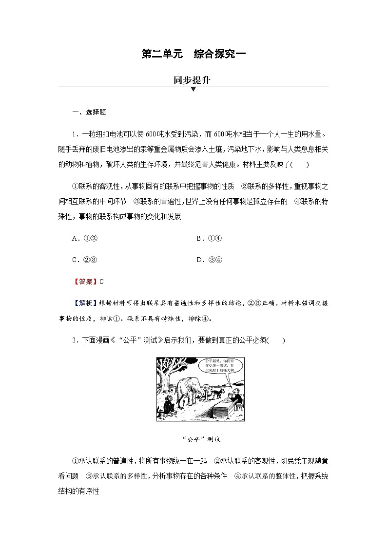 人教版高中政治必修4综合探究1课时作业含答案第1页
