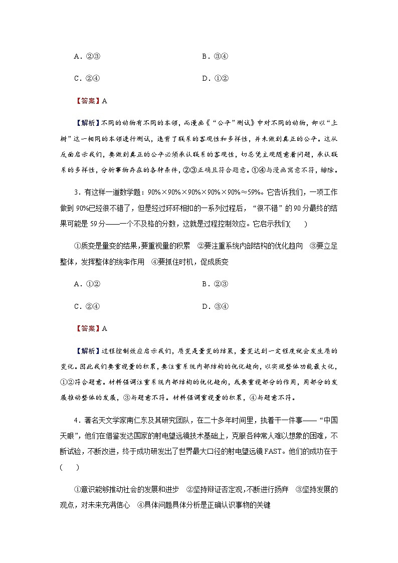 人教版高中政治必修4综合探究1课时作业含答案第2页