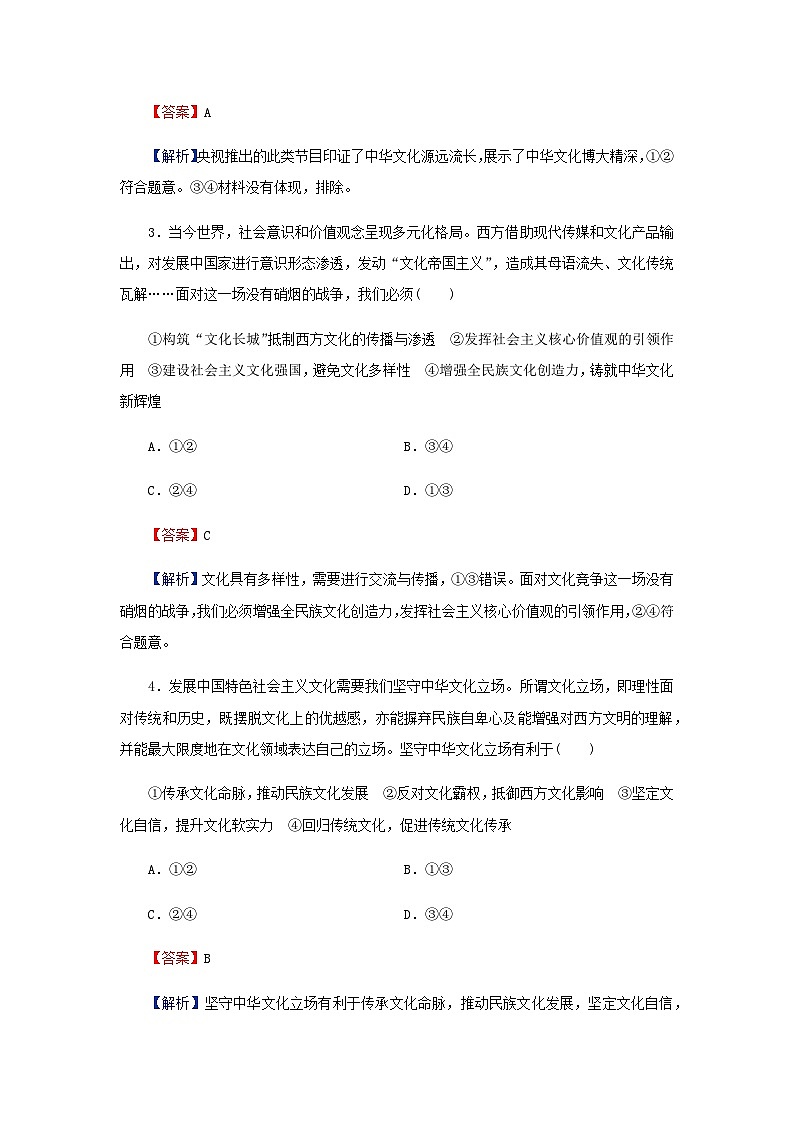 人教版高中政治必修4综合探究3课时作业含答案第2页