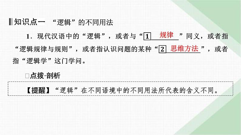 人教版高中思想政治选择性必修3第2课第1框课件第4页