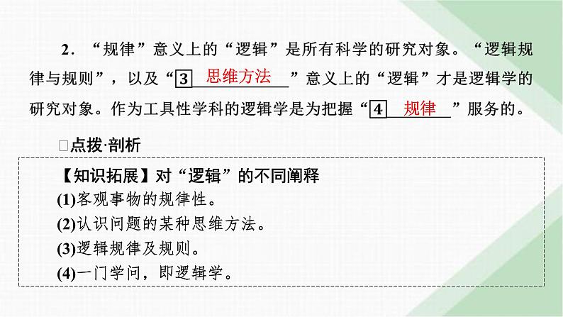 人教版高中思想政治选择性必修3第2课第1框课件第5页