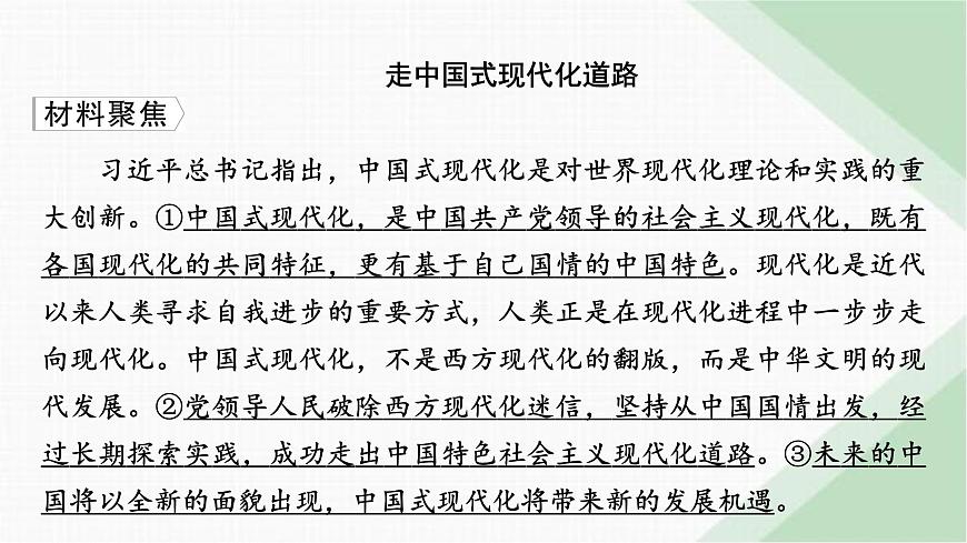 人教版高中思想政治選擇性必修3第3課典例透視課件第2頁(yè)