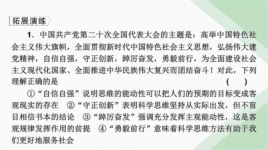 人教版高中思想政治選擇性必修3第3課典例透視課件第4頁(yè)