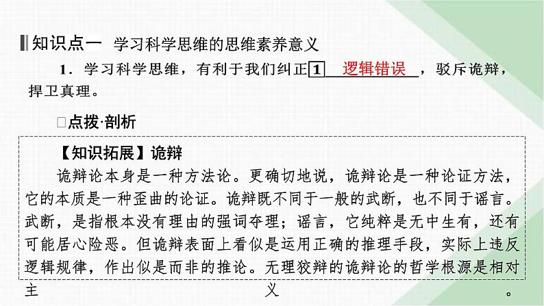 人教版高中思想政治选择性必修3第3课第2框课件第4页