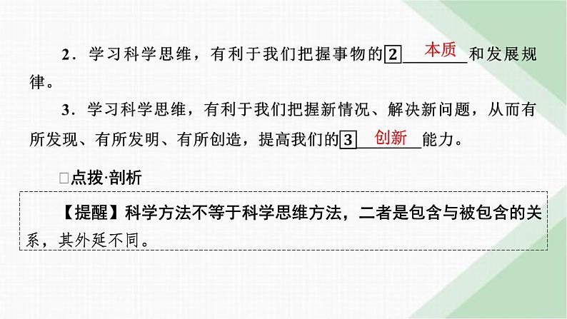 人教版高中思想政治选择性必修3第3课第2框课件第5页