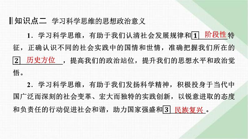 人教版高中思想政治选择性必修3第3课第2框课件第6页