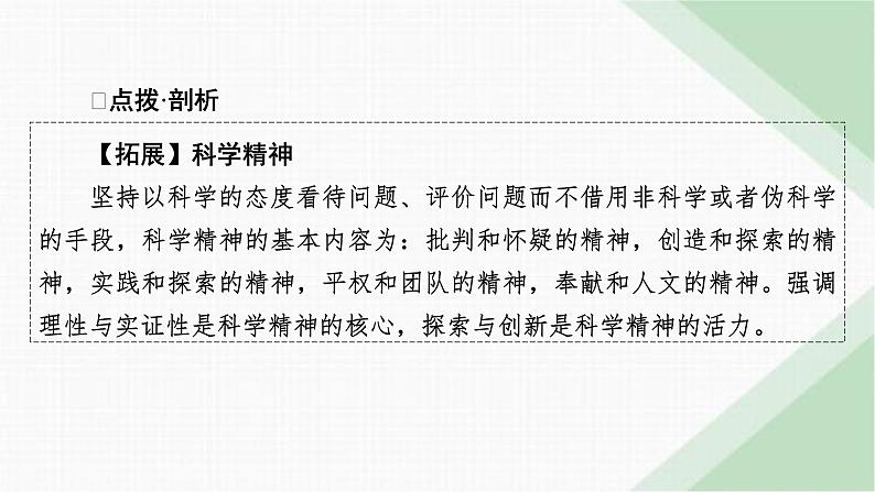 人教版高中思想政治选择性必修3第3课第2框课件第7页