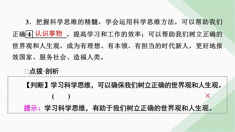 人教版高中思想政治选择性必修3第3课第2框课件第8页