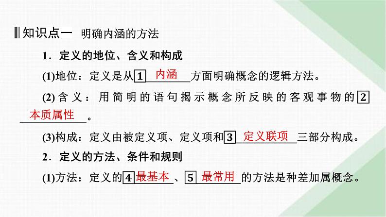 人教版高中思想政治选择性必修3第4课第2框课件第5页
