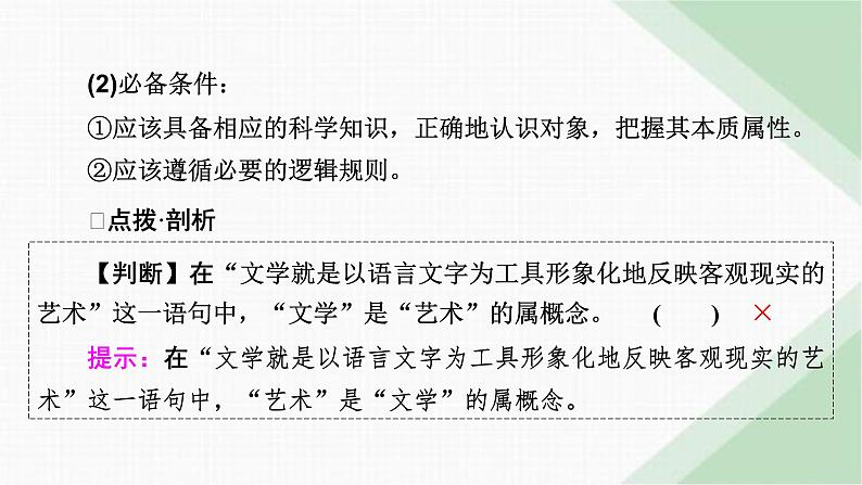 人教版高中思想政治选择性必修3第4课第2框课件第6页