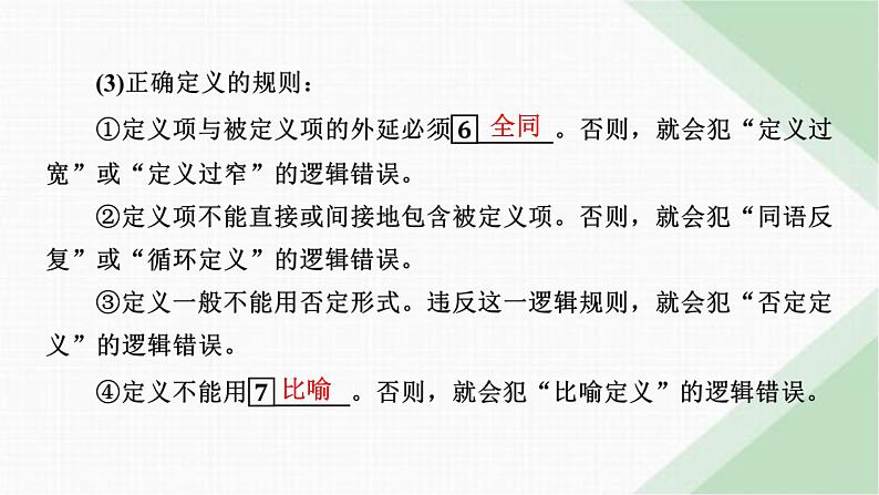 人教版高中思想政治选择性必修3第4课第2框课件第7页