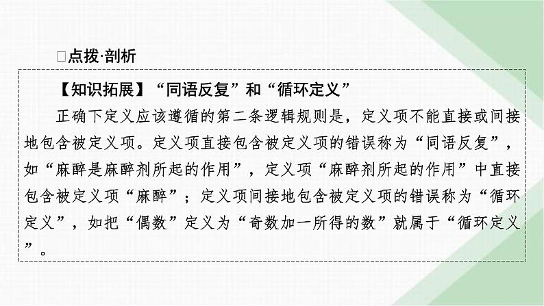 人教版高中思想政治选择性必修3第4课第2框课件第8页