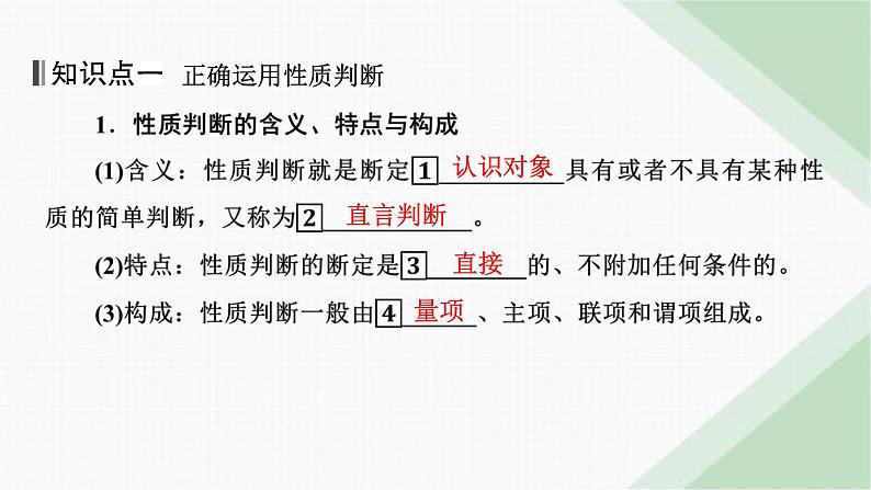 人教版高中思想政治选择性必修3第5课第2框课件第4页