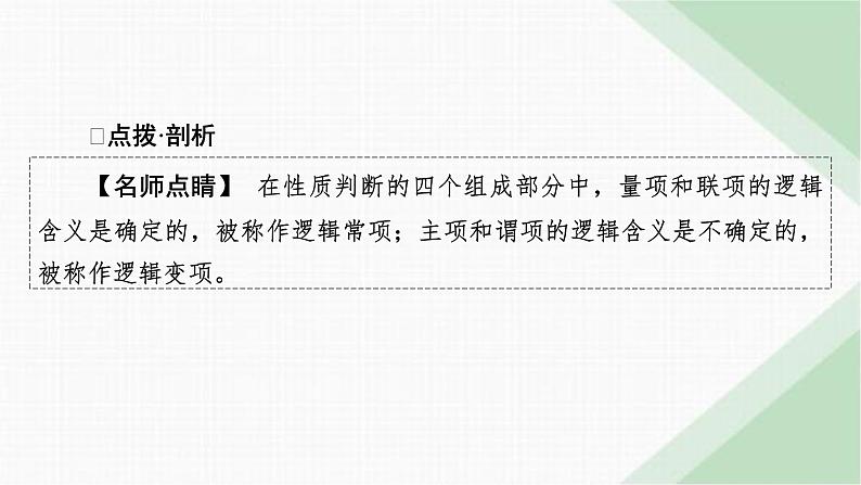 人教版高中思想政治选择性必修3第5课第2框课件第5页