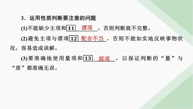 人教版高中思想政治选择性必修3第5课第2框课件第7页