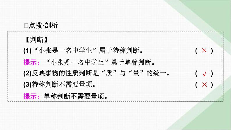 人教版高中思想政治选择性必修3第5课第2框课件第8页