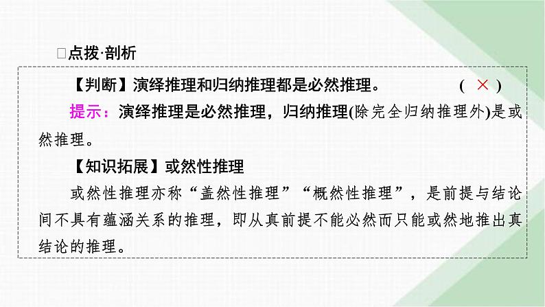 人教版高中思想政治选择性必修3第6课第1框课件第6页