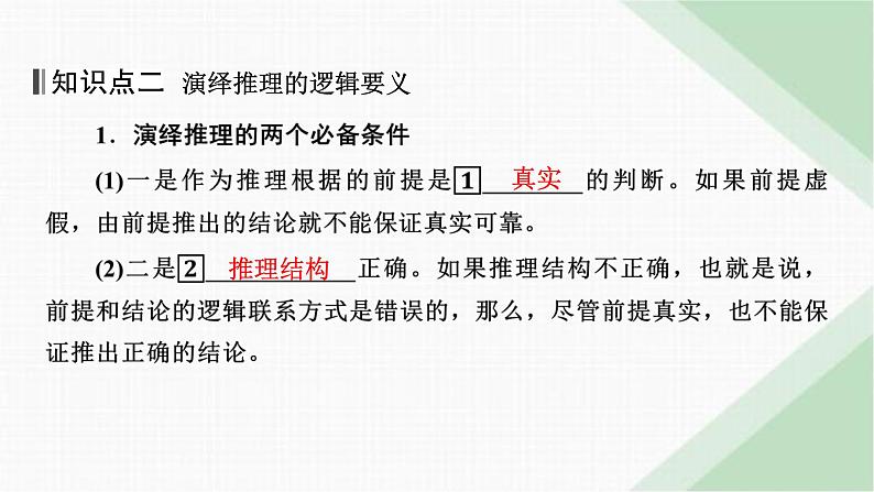 人教版高中思想政治选择性必修3第6课第1框课件第7页