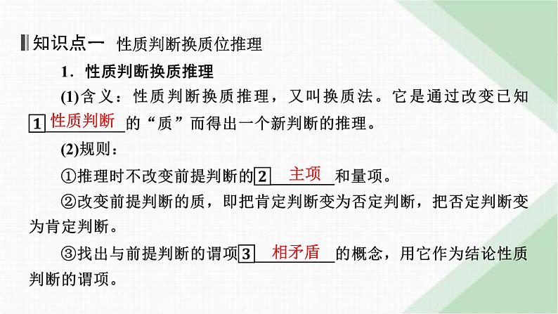 人教版高中思想政治选择性必修3第6课第2框课件第4页