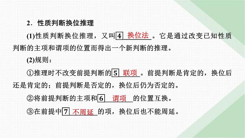 人教版高中思想政治选择性必修3第6课第2框课件第5页