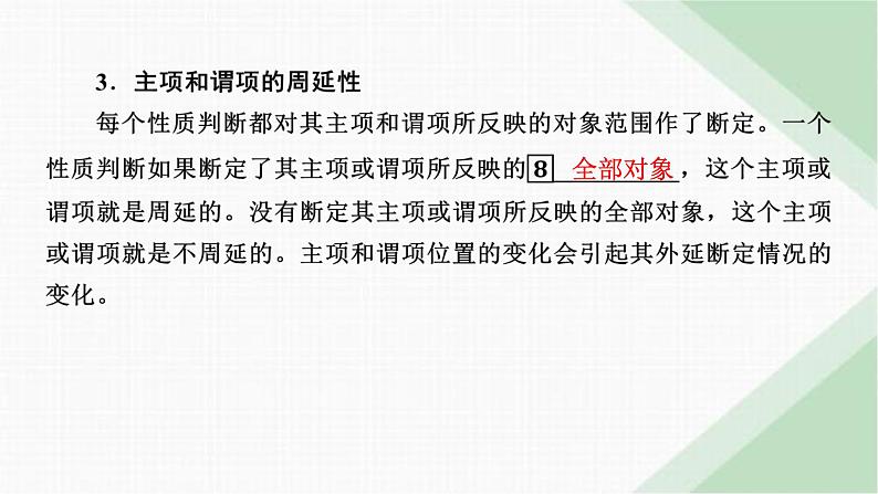 人教版高中思想政治选择性必修3第6课第2框课件第6页
