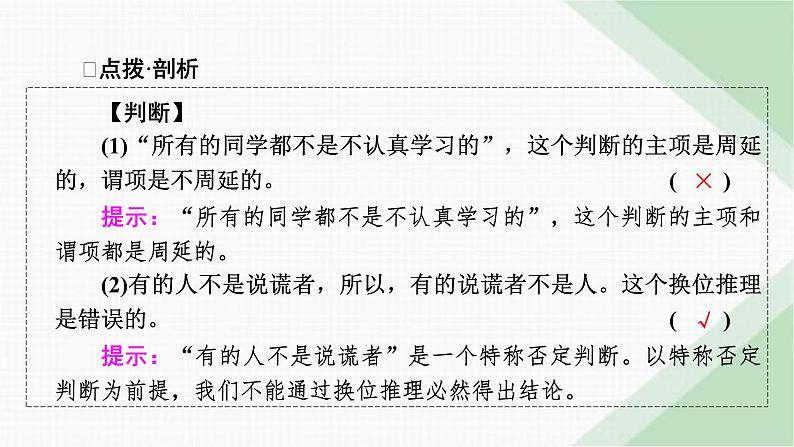 人教版高中思想政治选择性必修3第6课第2框课件第7页