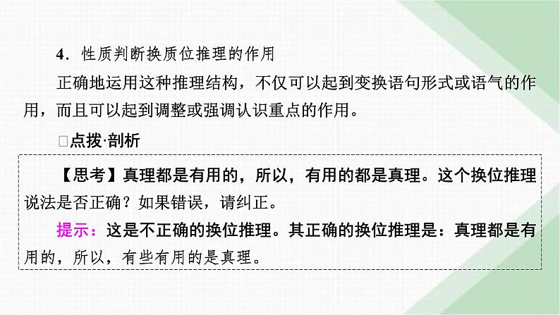 人教版高中思想政治选择性必修3第6课第2框课件第8页