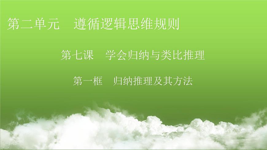 人教版高中思想政治選擇性必修3第7課第1框課件第1頁