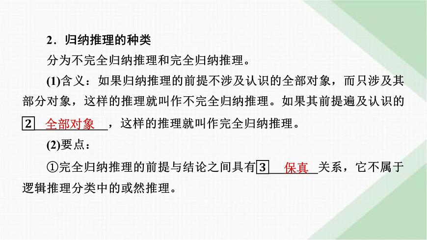 人教版高中思想政治選擇性必修3第7課第1框課件第5頁