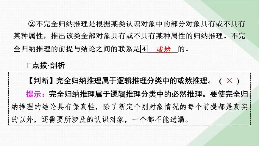 人教版高中思想政治選擇性必修3第7課第1框課件第6頁