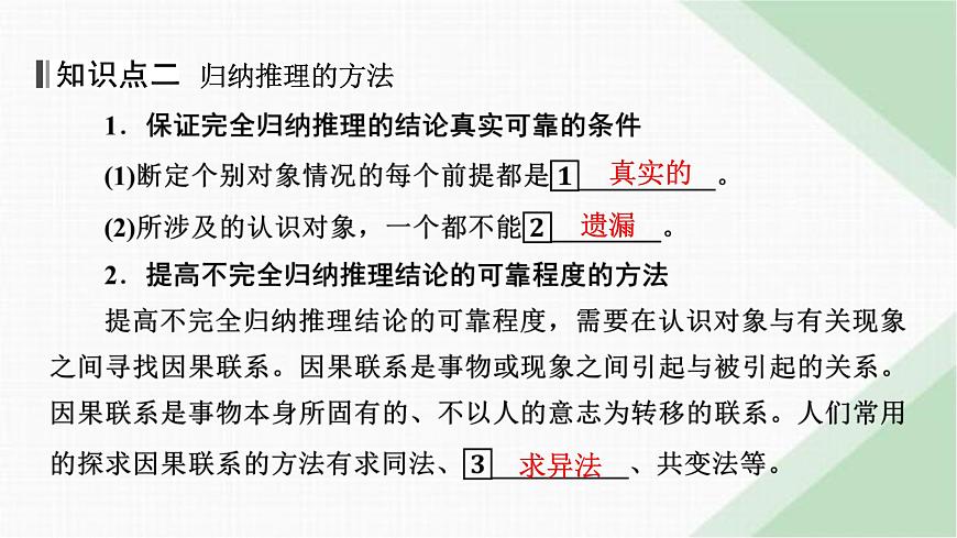 人教版高中思想政治選擇性必修3第7課第1框課件第7頁