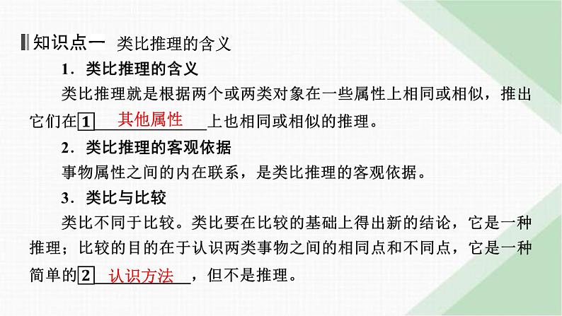 人教版高中思想政治选择性必修3第7课第2框课件04