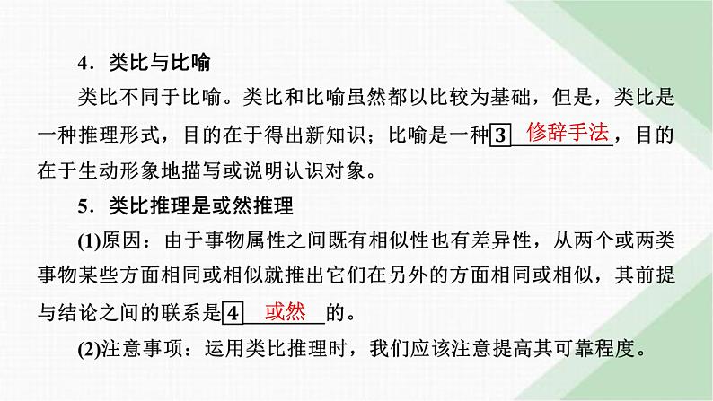 人教版高中思想政治选择性必修3第7课第2框课件05