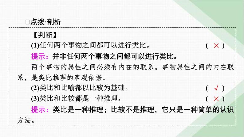 人教版高中思想政治选择性必修3第7课第2框课件06
