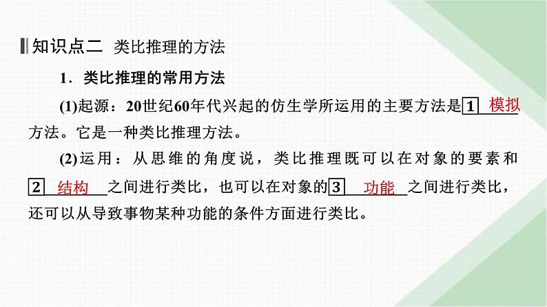人教版高中思想政治选择性必修3第7课第2框课件07