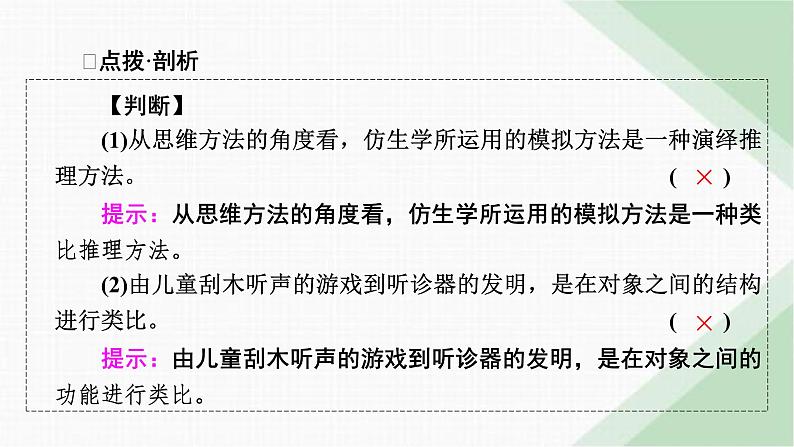 人教版高中思想政治选择性必修3第7课第2框课件08