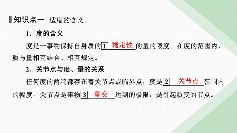 人教版高中思想政治选择性必修3第9课第2框课件第4页